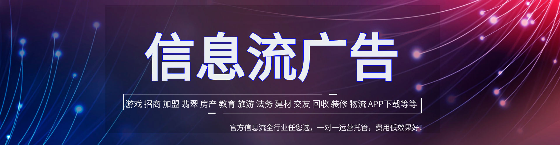 阿合奇信息流营销